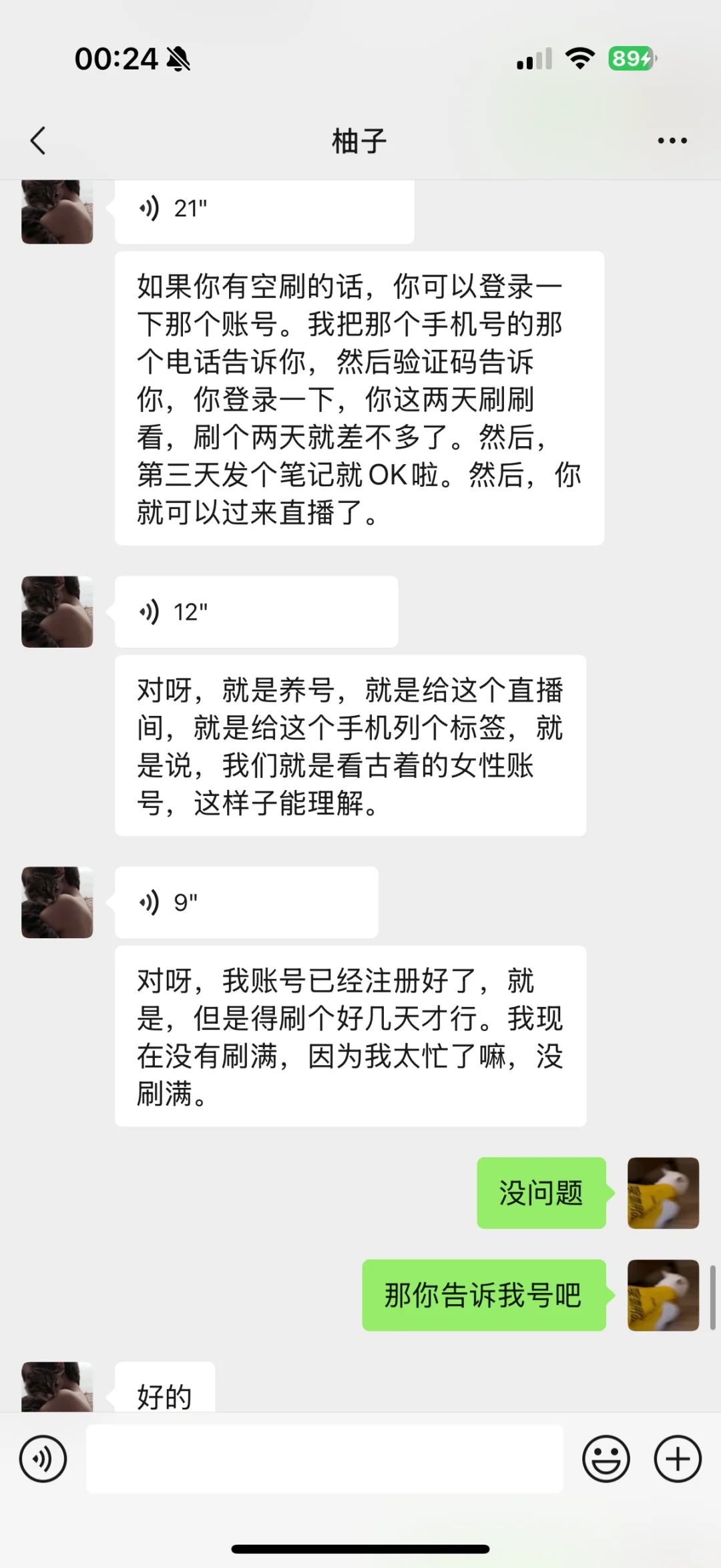 主播试用期还用付钱吗 只是来了三天而已