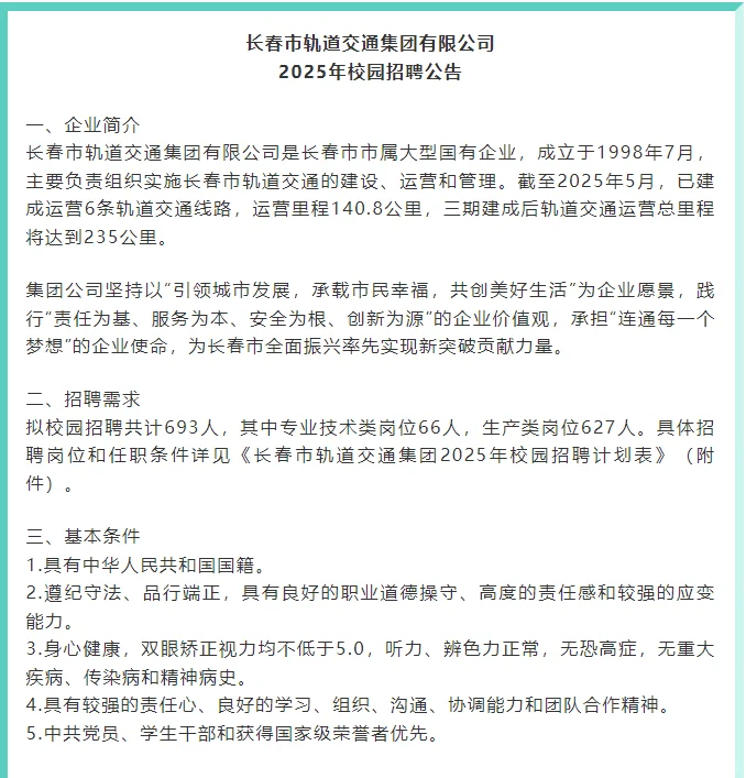 轨道交通招人了