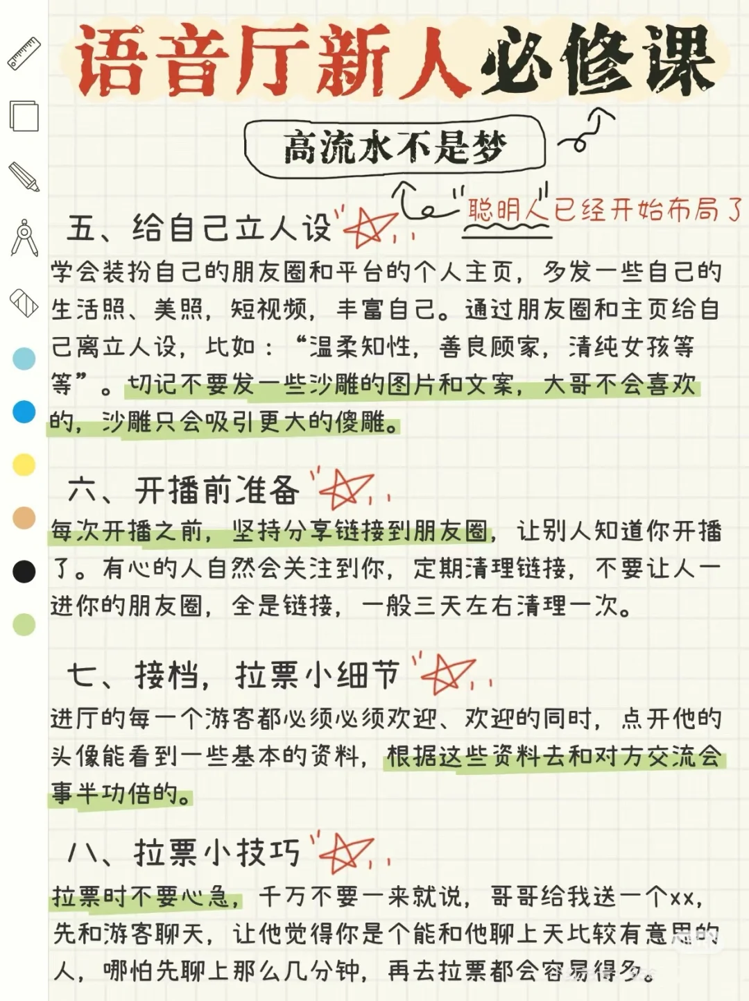 语音厅新人必修课
