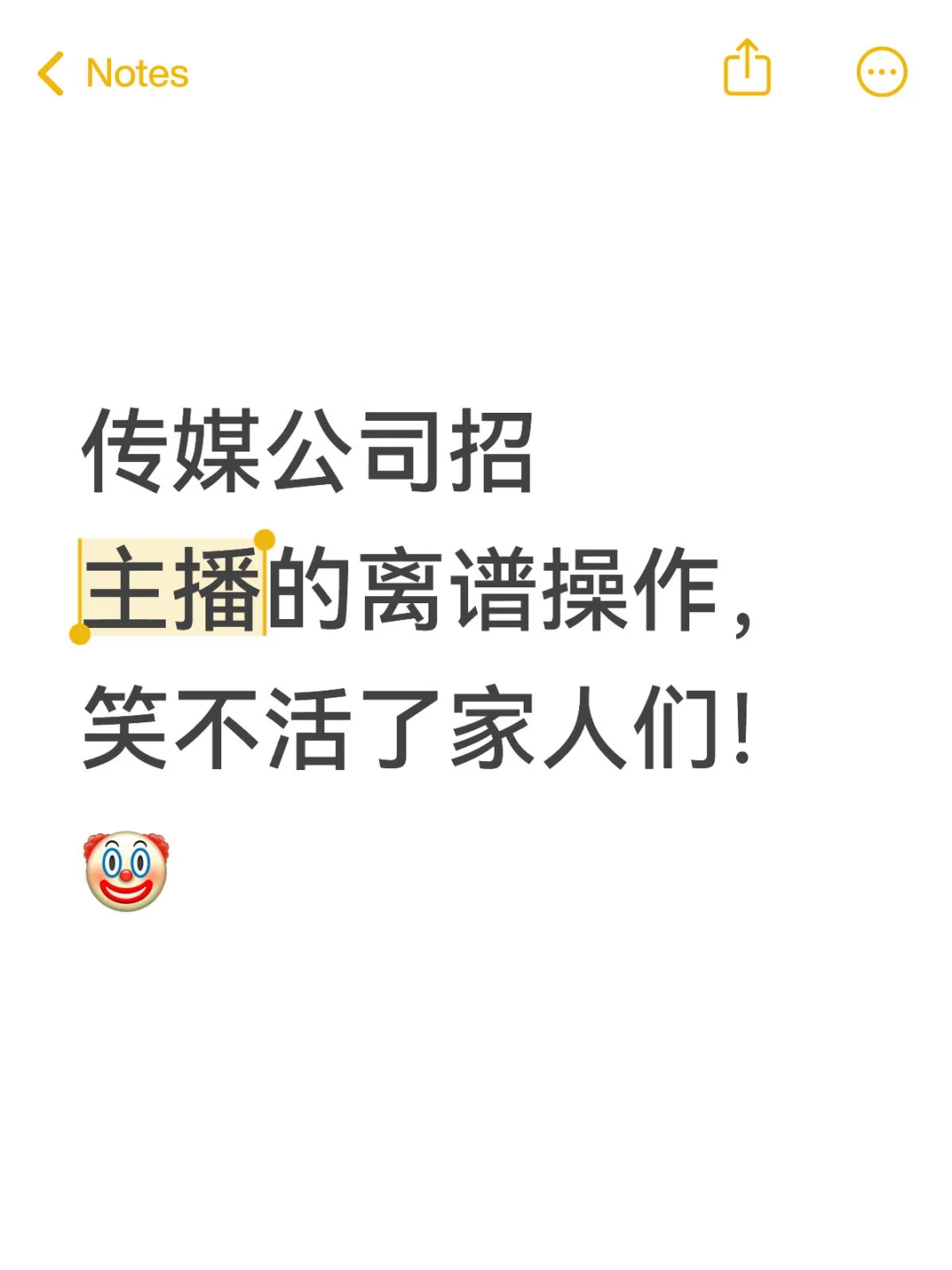 传媒公司招主播的离谱操作,笑不活了家人们!