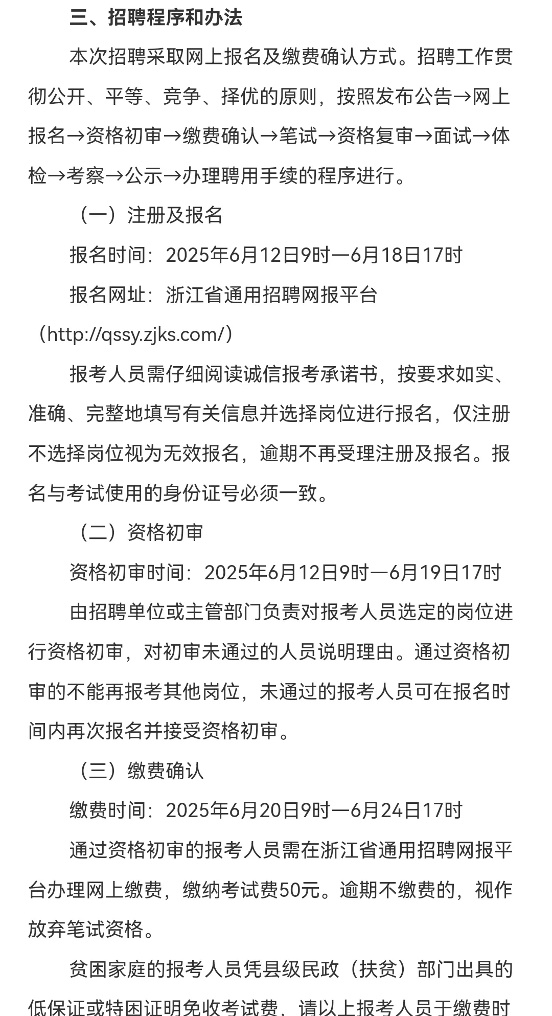 25年浦江县事业单位招聘45人公告
