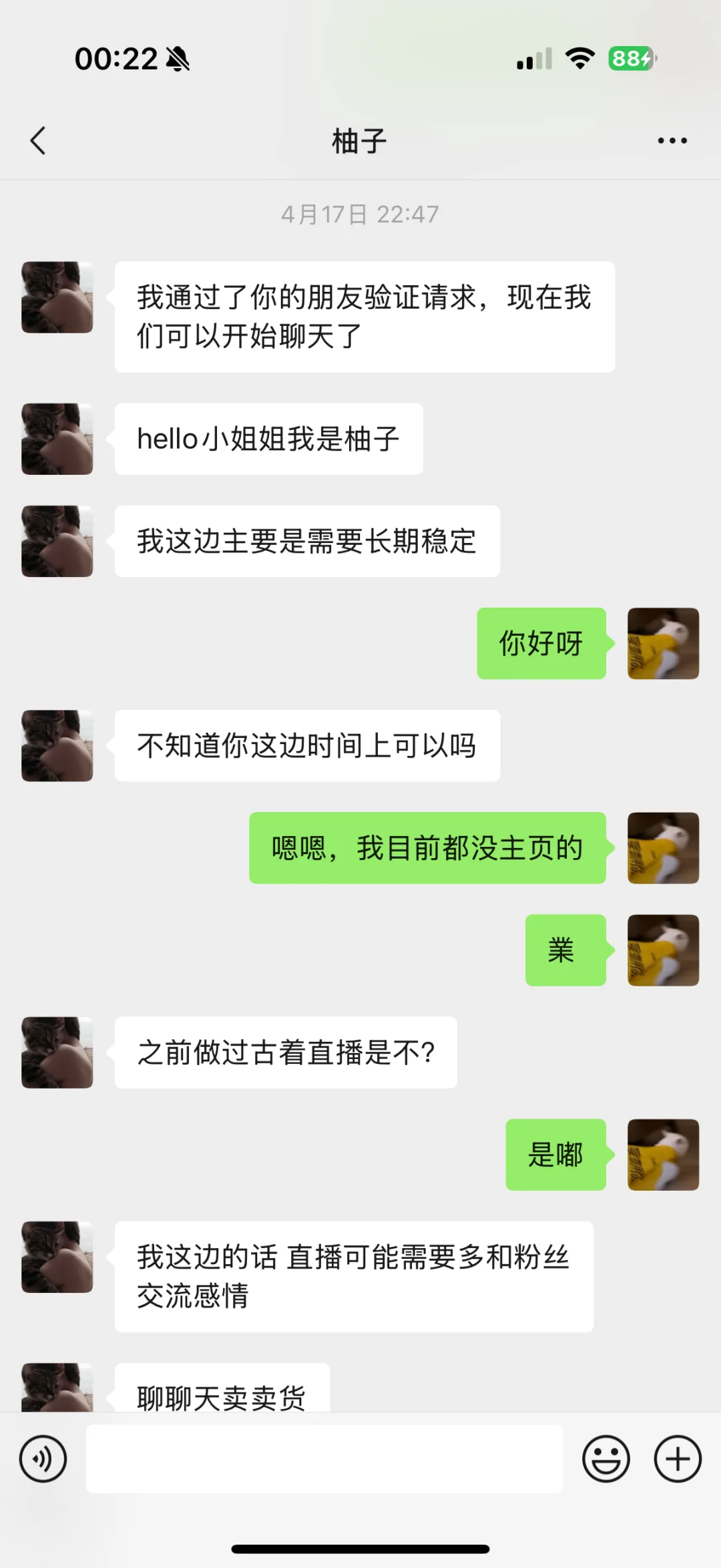 主播试用期还用付钱吗 只是来了三天而已