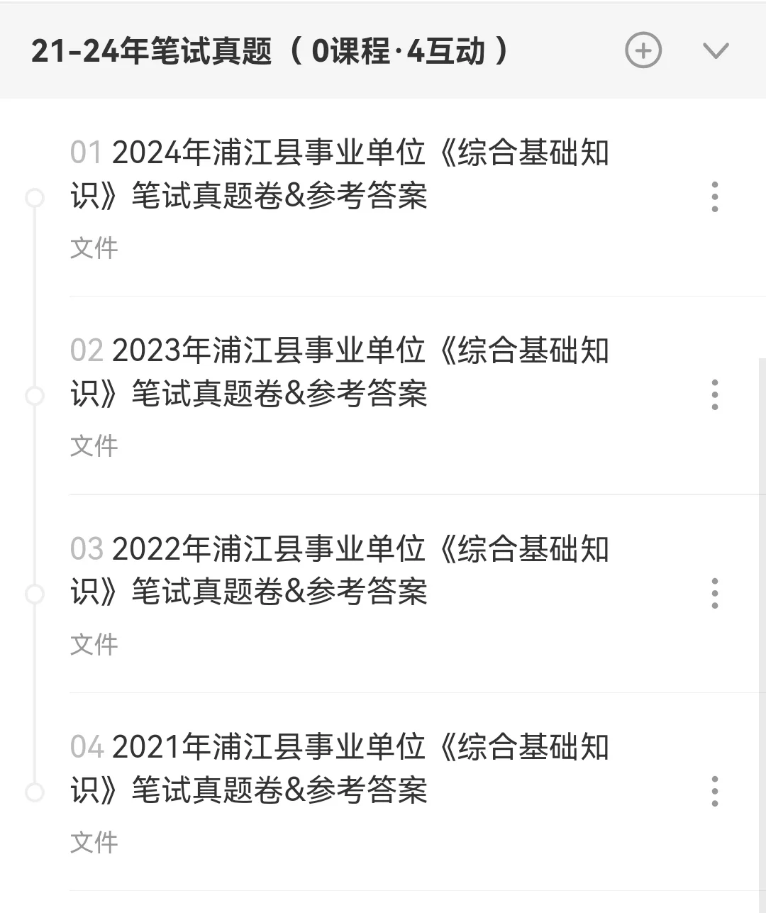 25年浦江县事业单位招聘45人公告