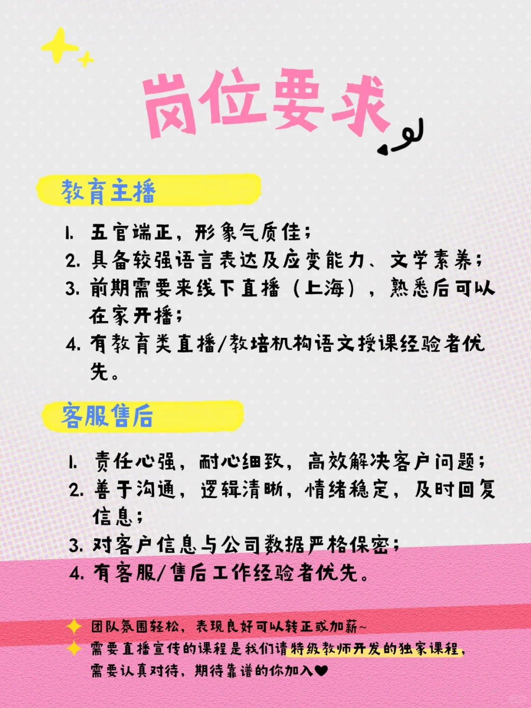 主播招聘 客服招聘