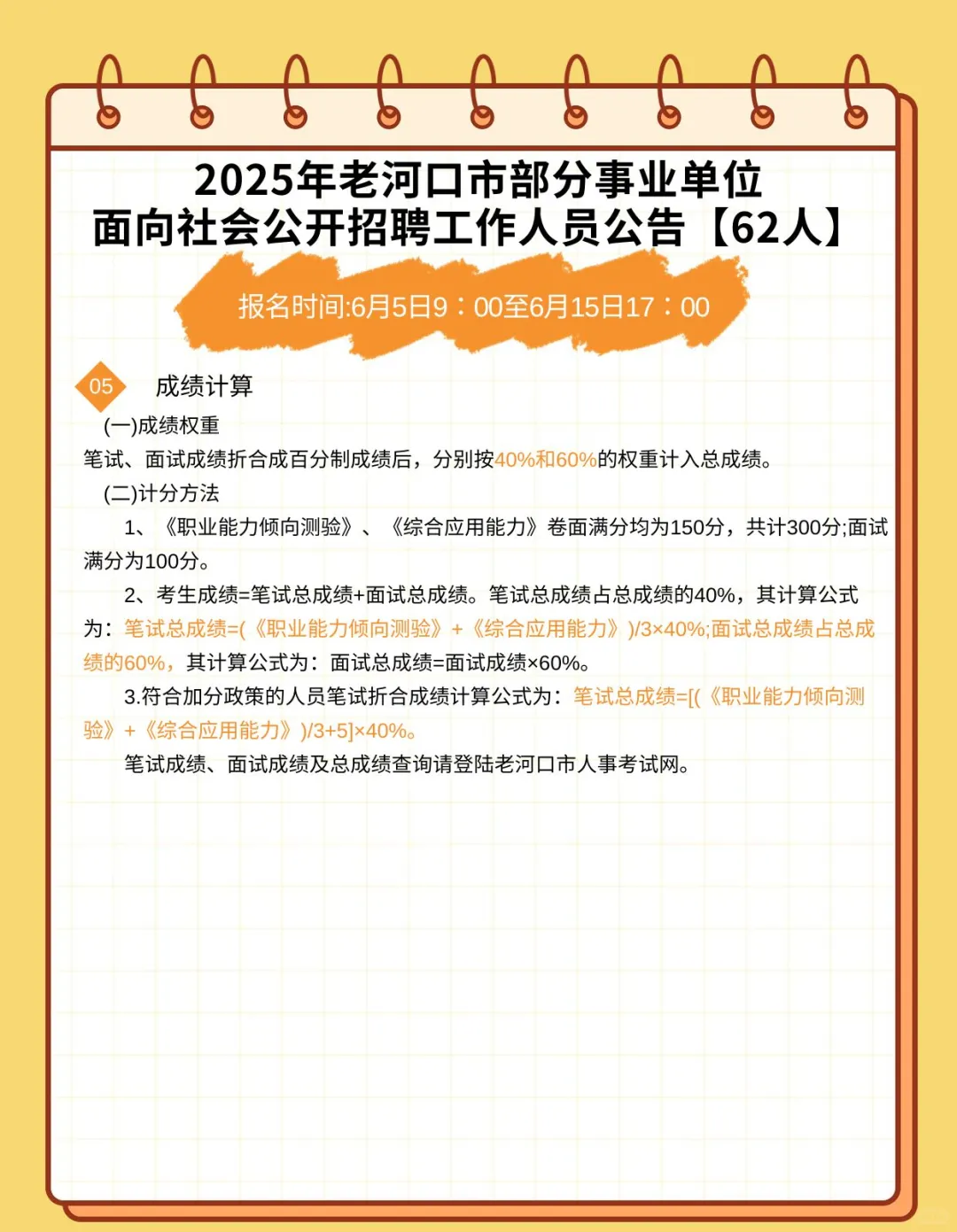 事业编！2025年老河口事业单位招聘62人