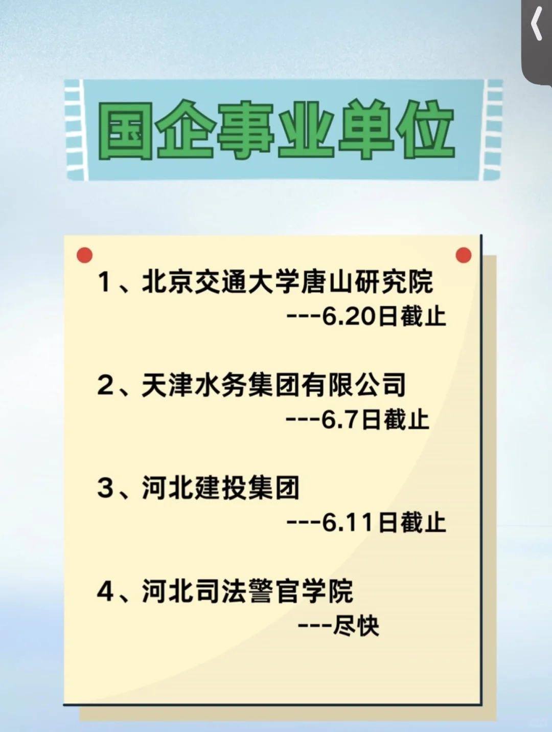 国企事业单位招聘信息更新了