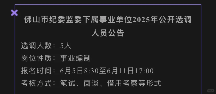 招165人,广东事业单位招聘公告,广佛超多岗