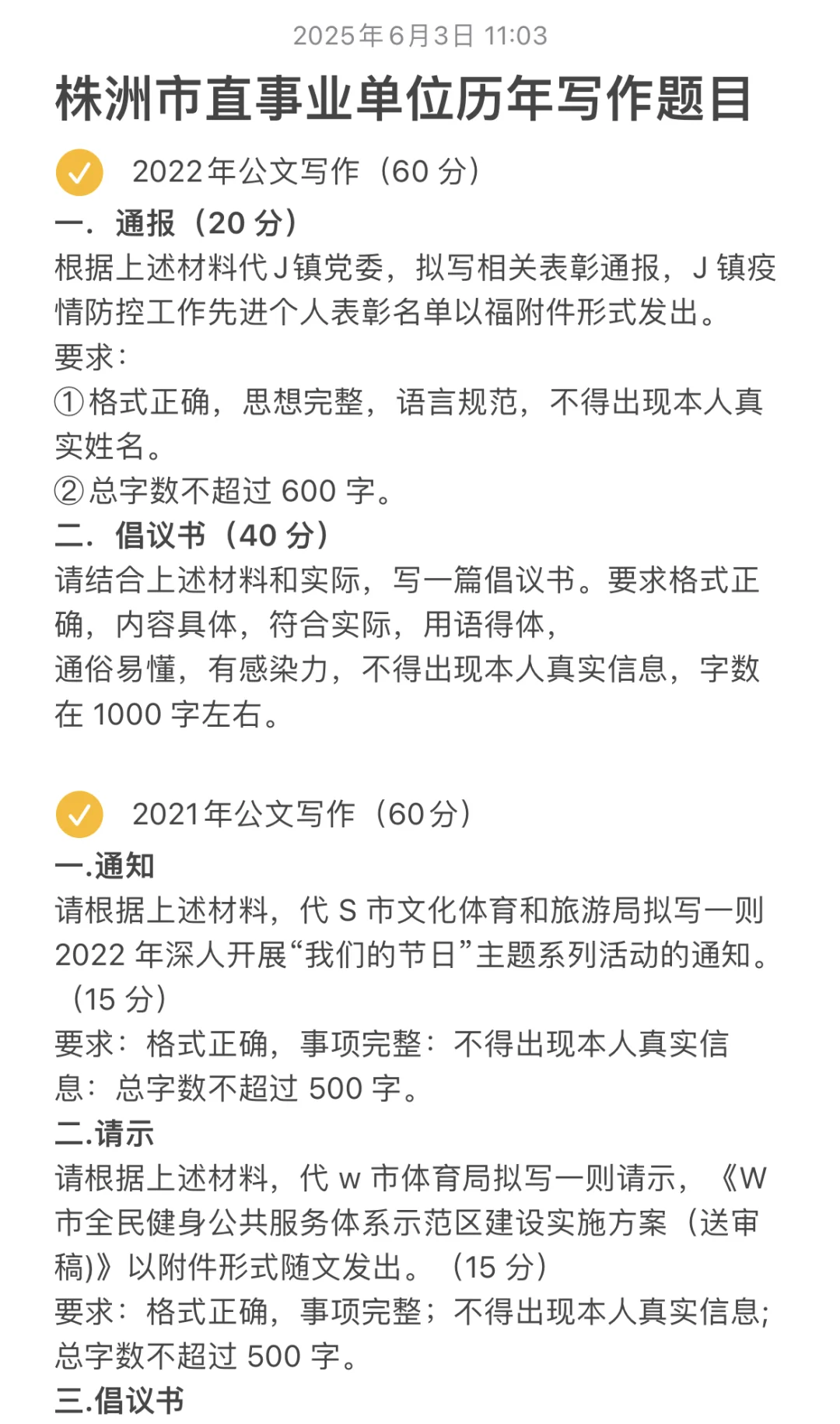 株洲事业单位招334人,来看看历年试题