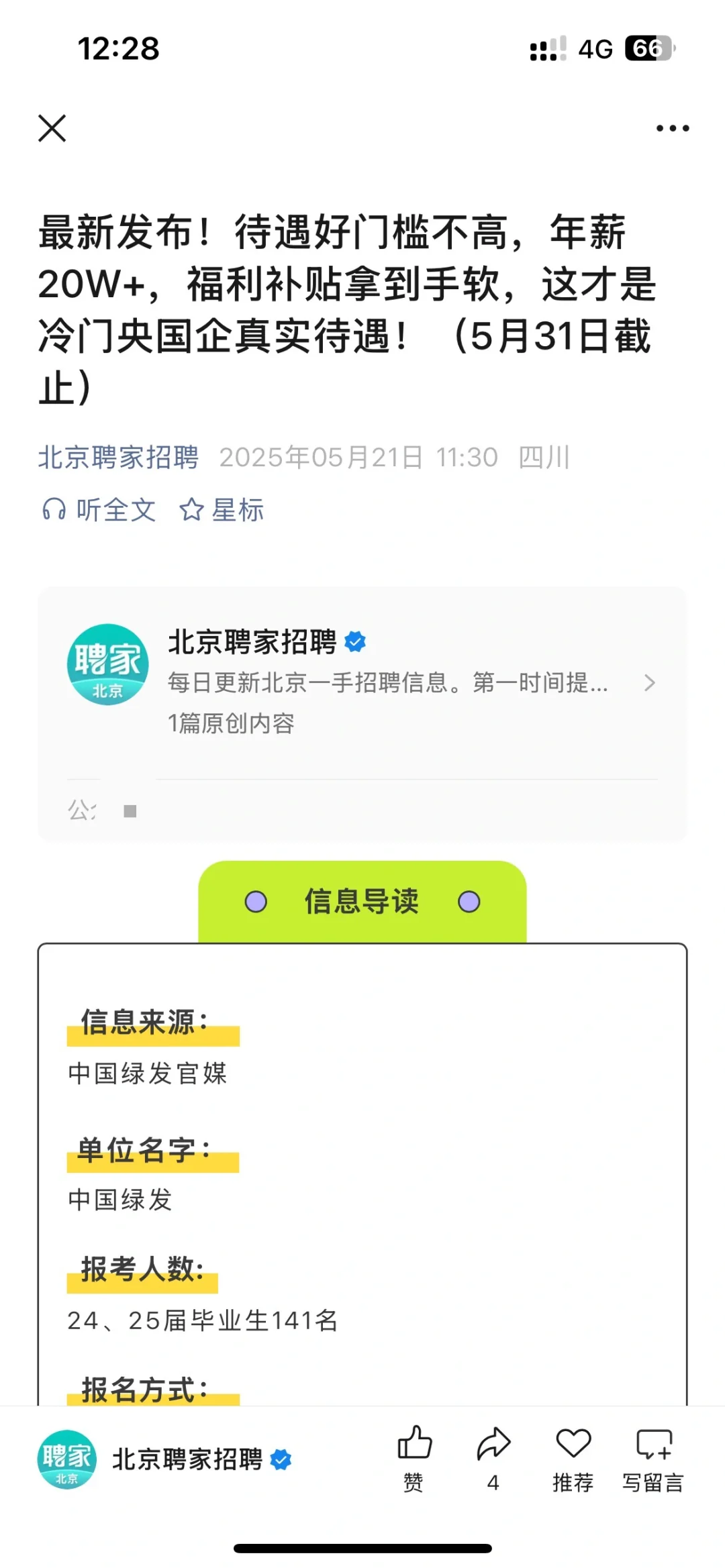 国企招人啦！！