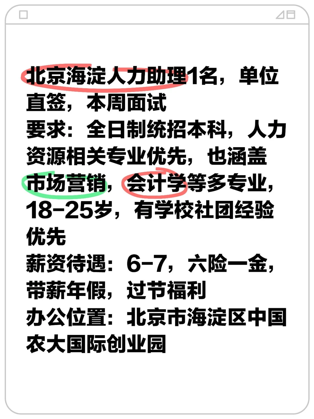 人力助理岗位来啦!直签岗位,本周面试。