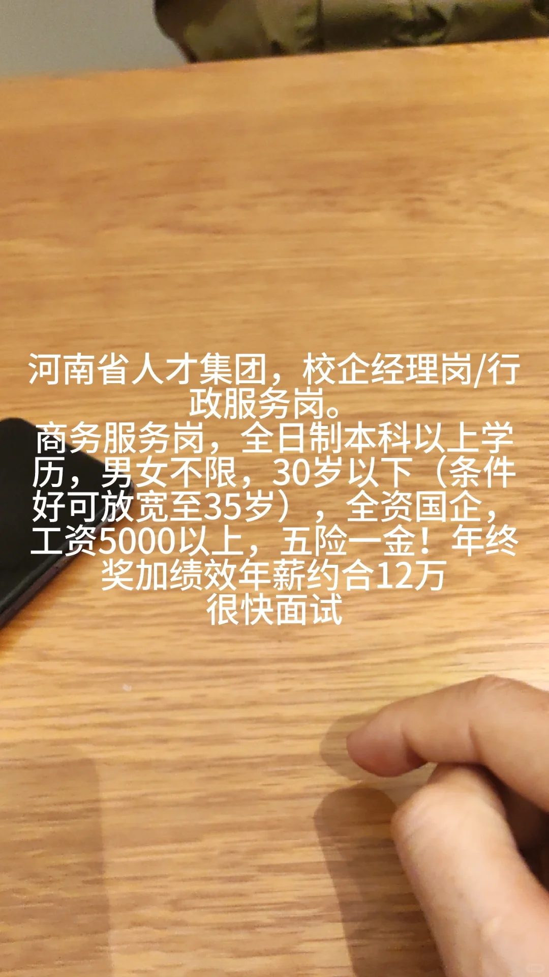 本科学历，国企好单位