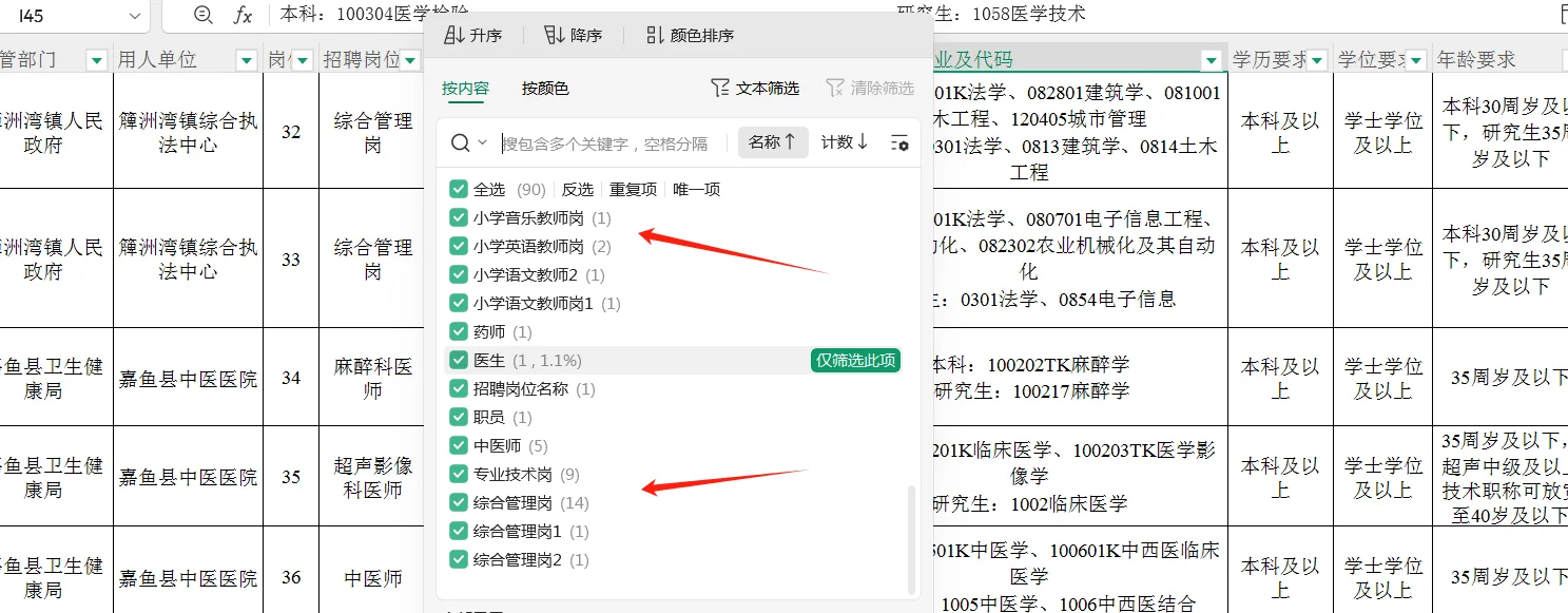 湖北事业单位招聘180人