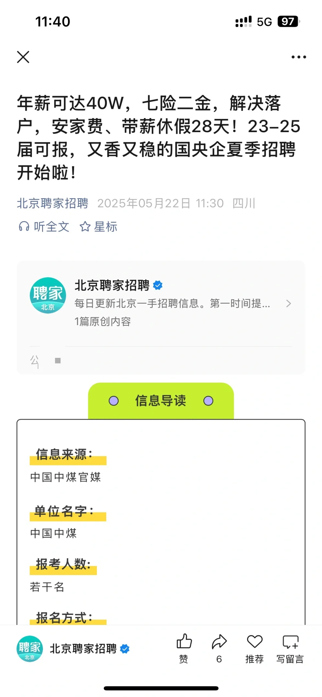国企招人啦！！