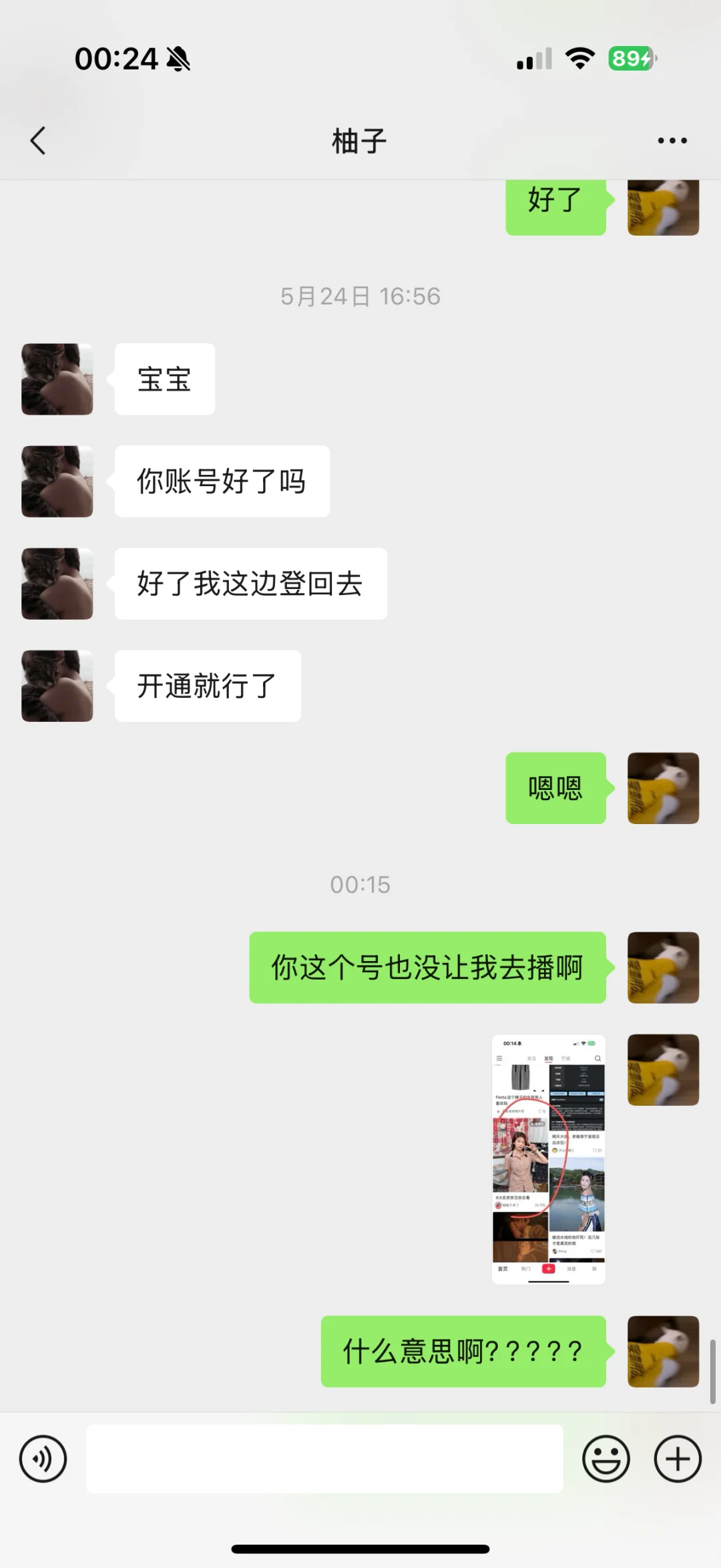 主播试用期还用付钱吗 只是来了三天而已