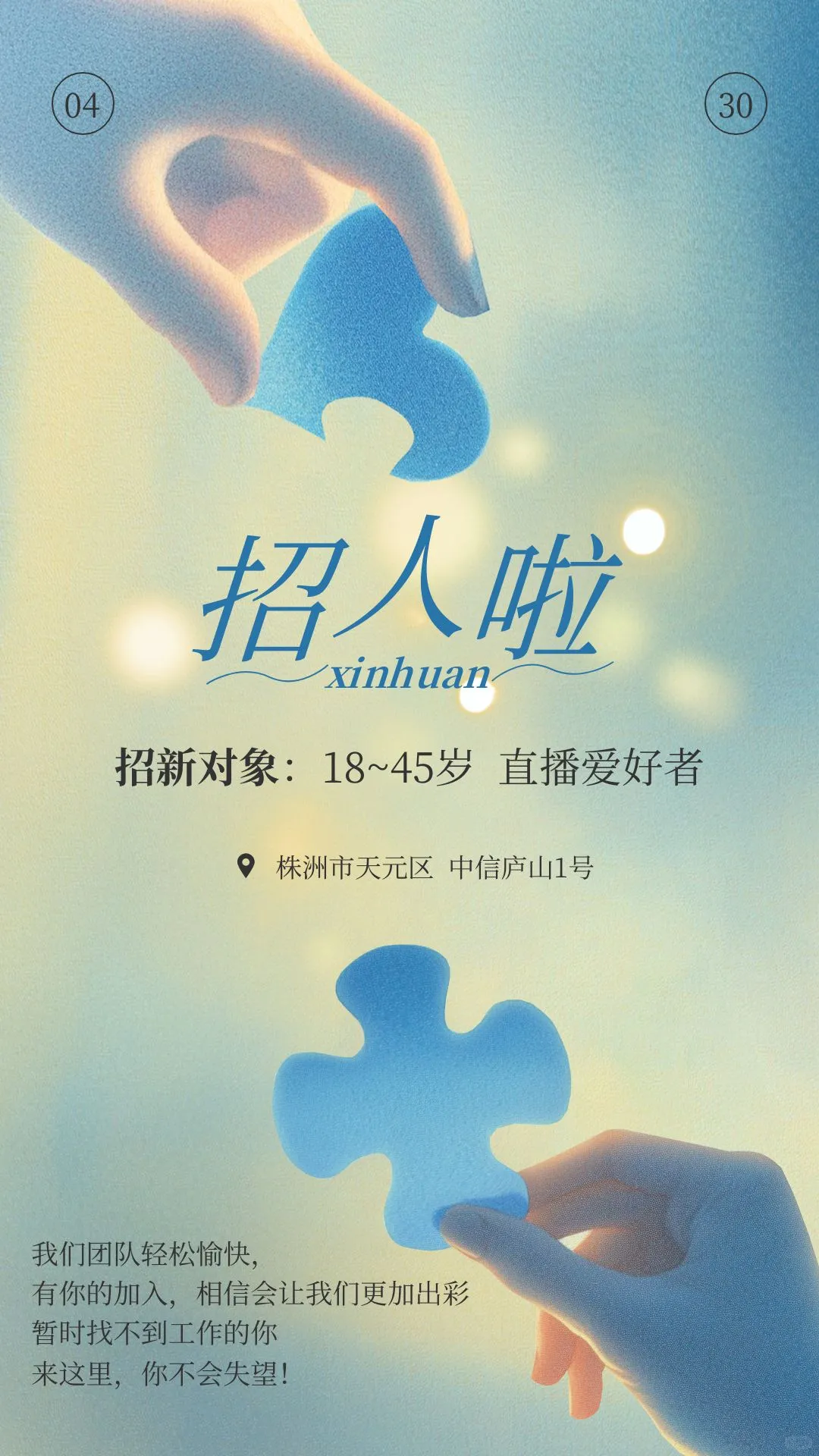 招人‼️招人‼️招人‼️直播