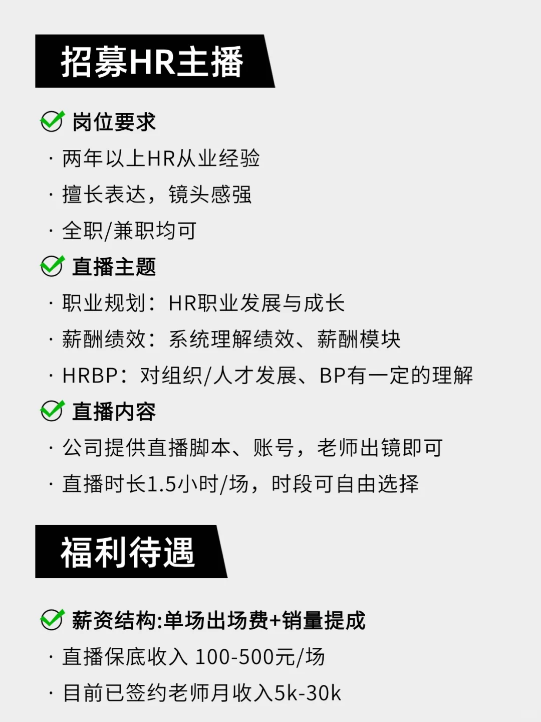 主业不稳？副业对冲！三茅HR主播招人啦?