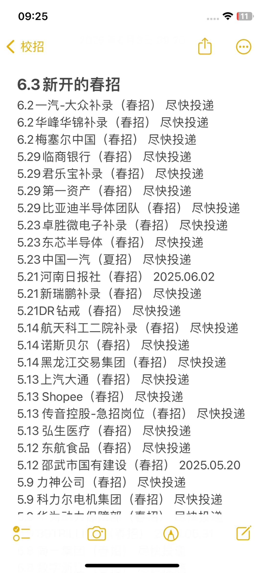 6.3 近期新开的春招！