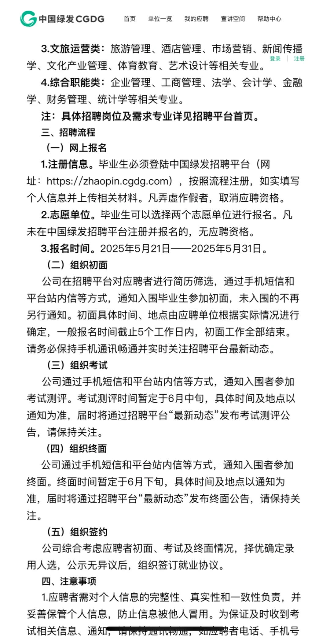 毕业生速看！中国绿发投资集团毕业生招聘