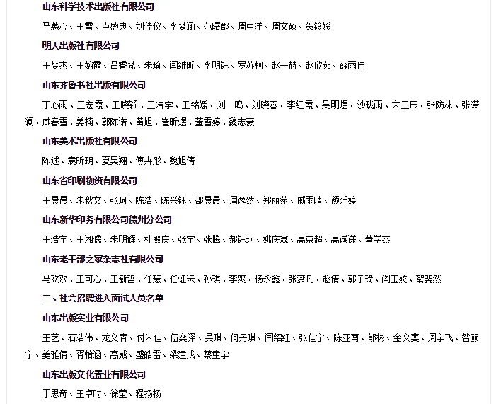 速度！山东出版集团进面名单出了！！
