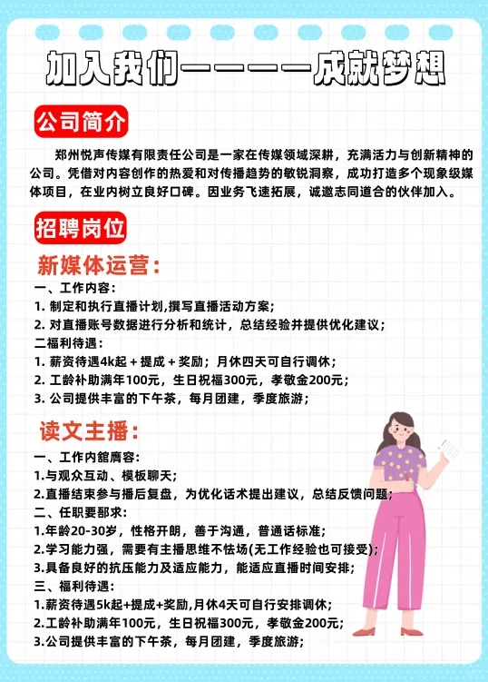 主播招募令:拒绝擦边，绿色直播