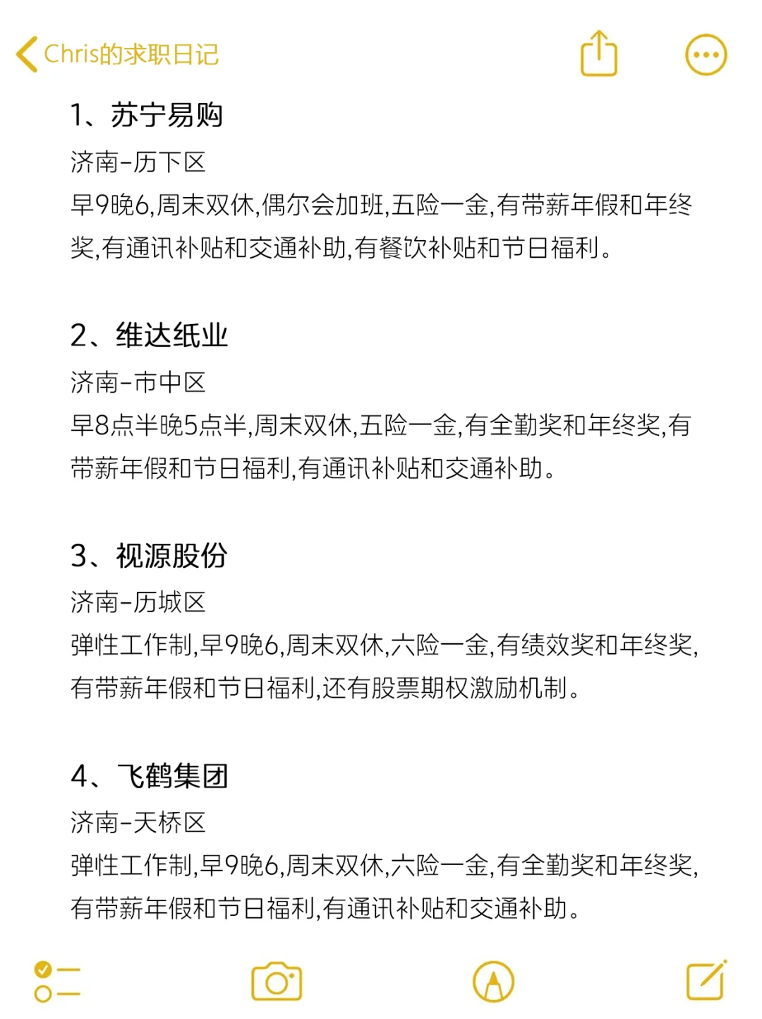 济南值得去的公司（大专友好版）