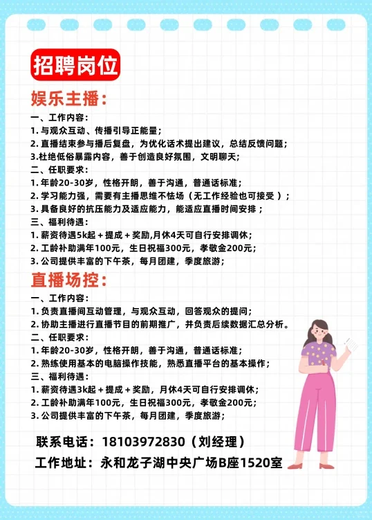 主播招募令:拒绝擦边，绿色直播