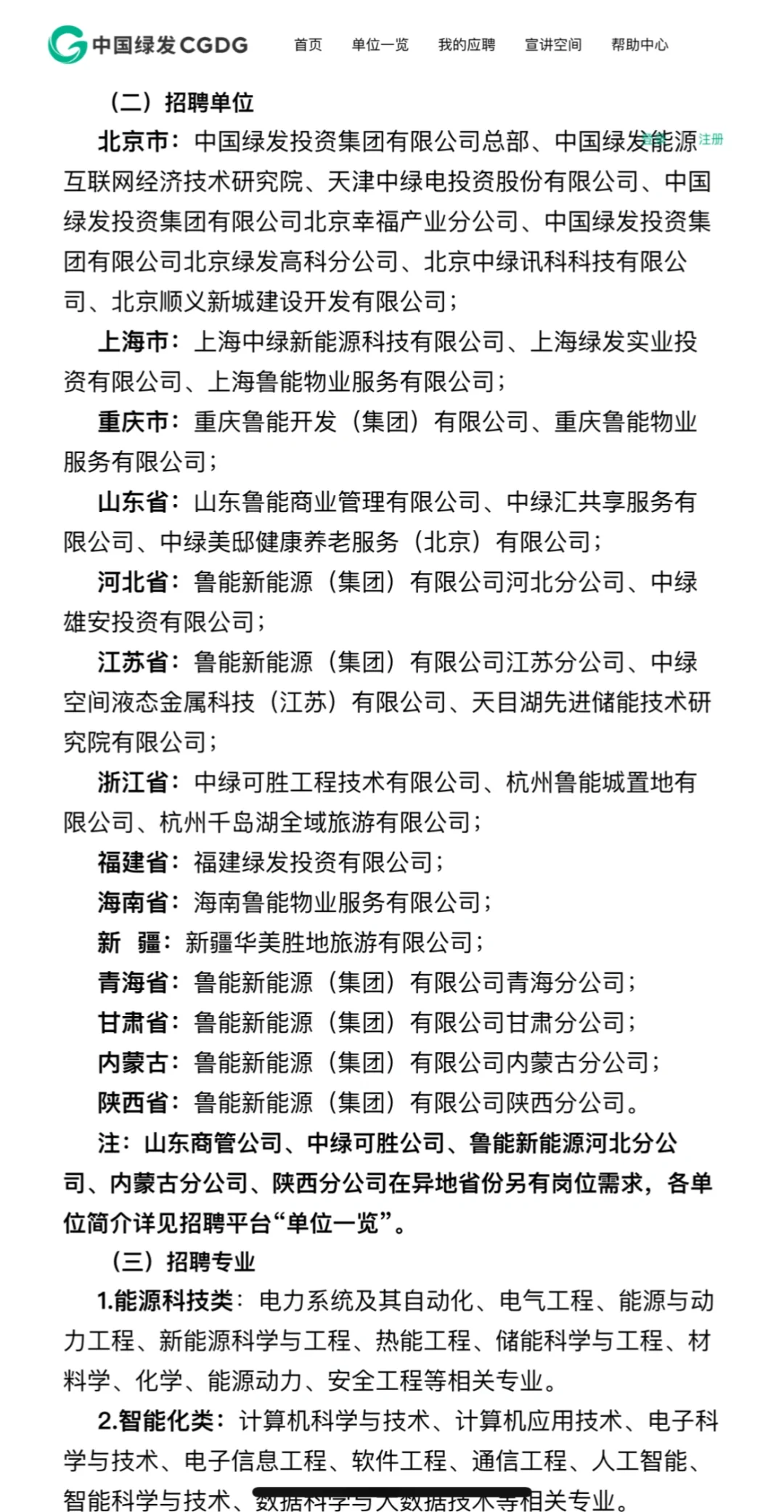 毕业生速看！中国绿发投资集团毕业生招聘