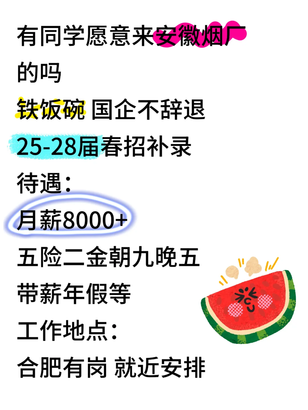 安徽烟厂集团急招!!补录啦手慢无