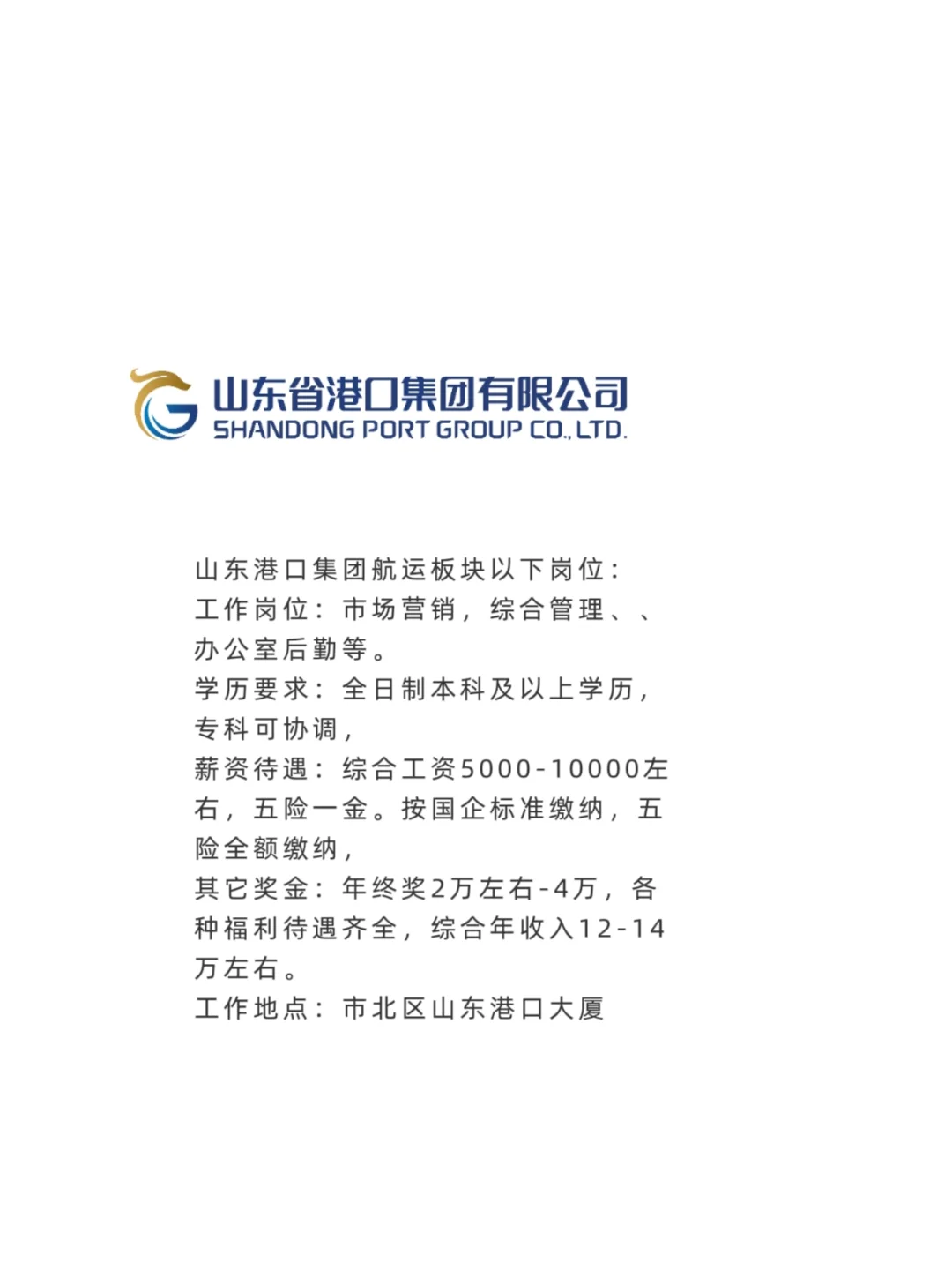 山东某港招聘