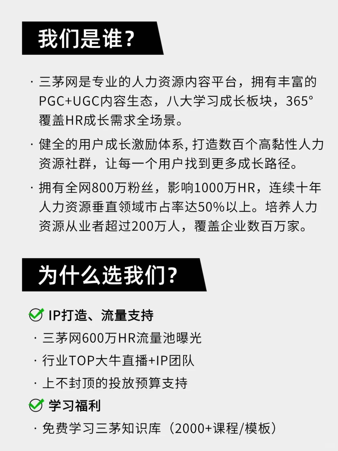主业不稳？副业对冲！三茅HR主播招人啦?