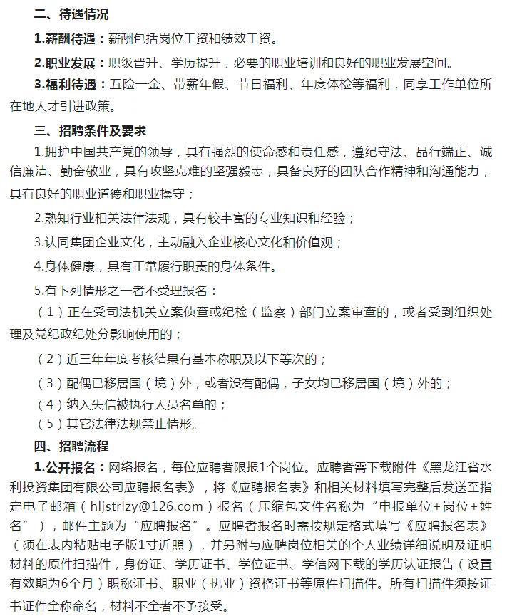 黑龙江水投集团招聘20人（社招+五险一金）