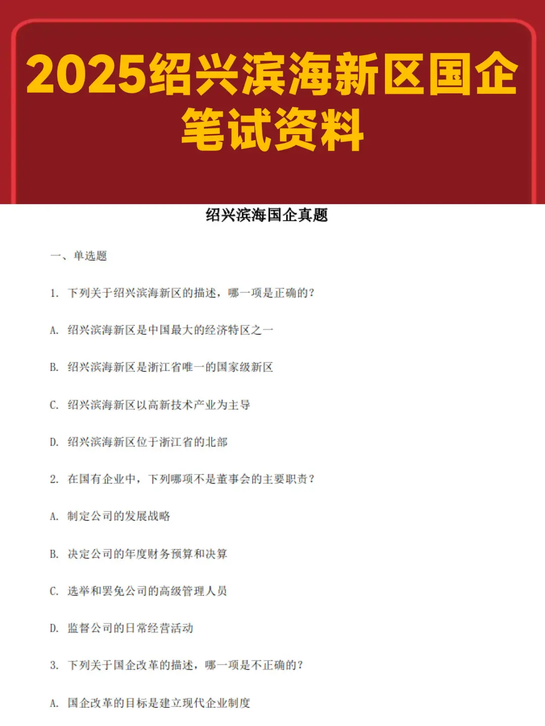 绍兴滨海新区8家国企招人！早复习早上岸