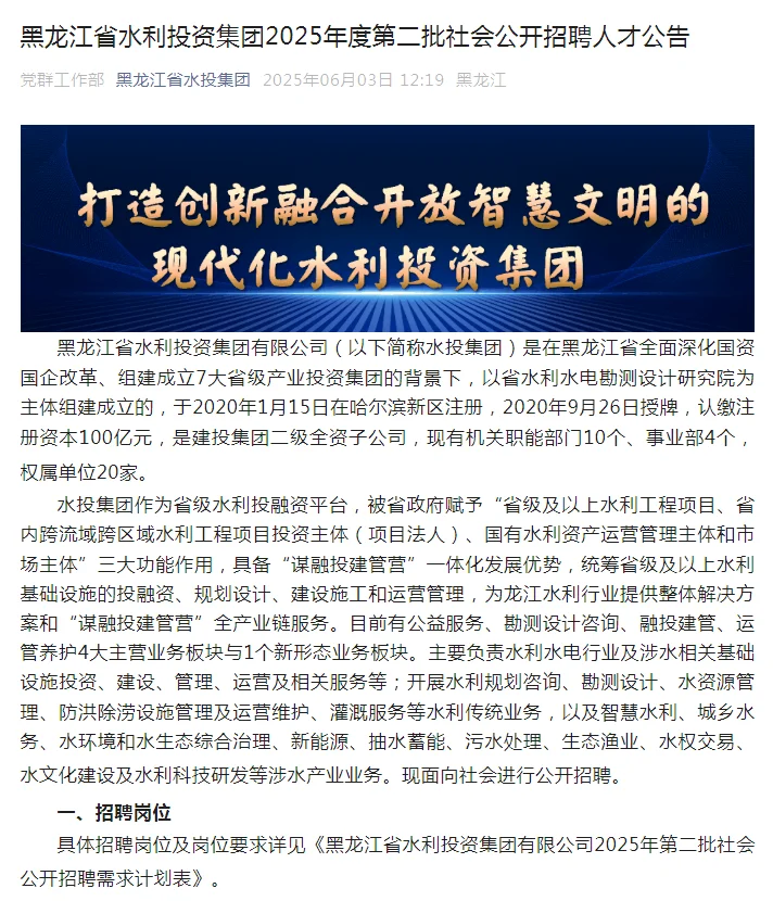 黑龙江水投集团招聘20人（社招+五险一金）