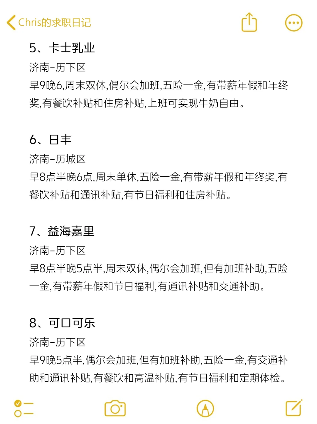 济南值得去的公司（大专友好版）