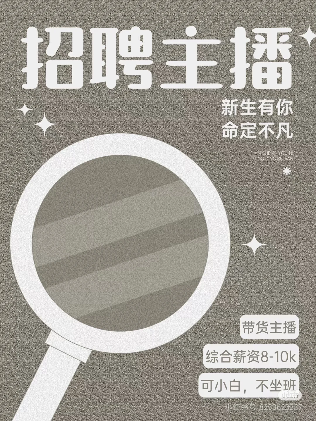 招主播小白也可！风里雨里我在裕华区等你！
