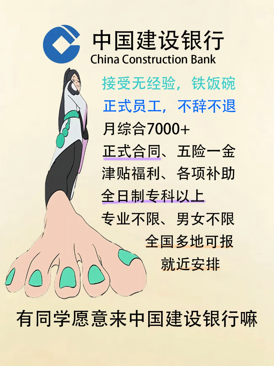 ✨有同学愿意来中国建设银行嘛!✨