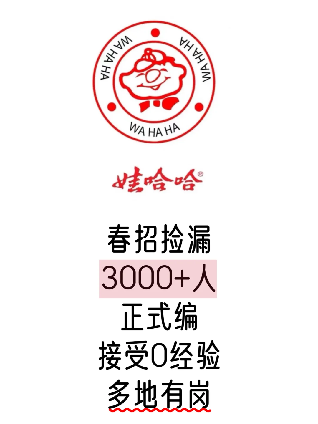 端午节前后有愿意来娃哈哈的宝子嘛