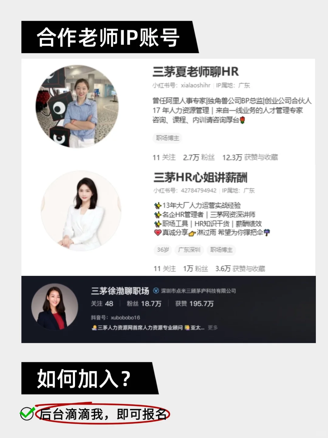 主业不稳？副业对冲！三茅HR主播招人啦?