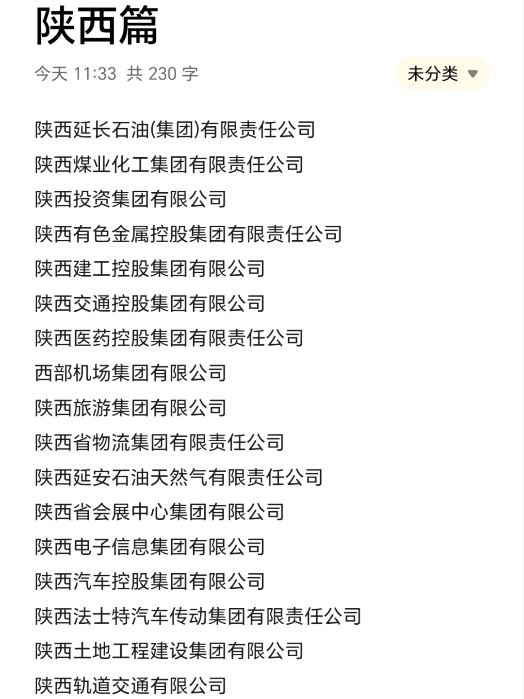 大学生一定要去的国企。—陕西篇