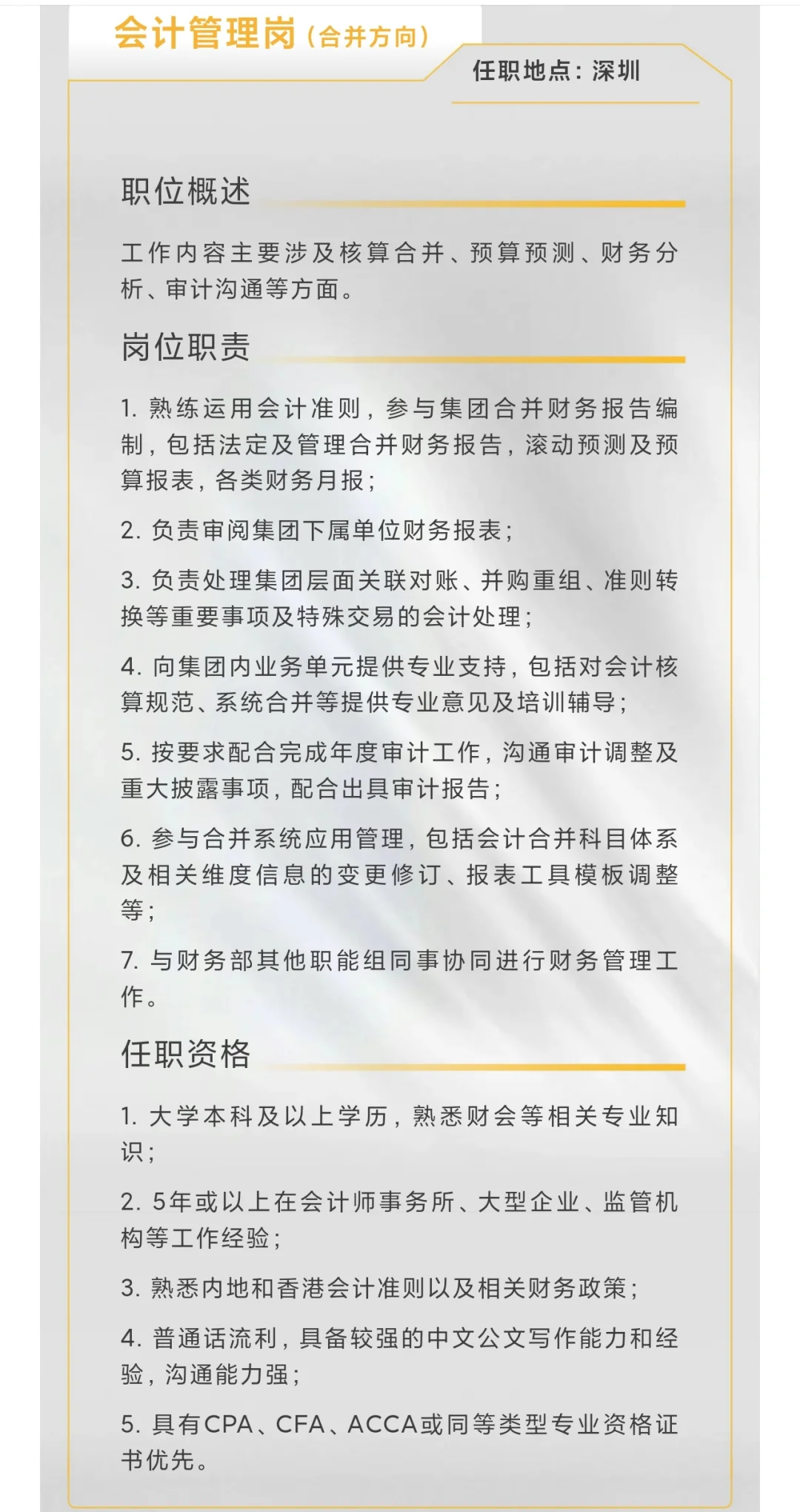 华润集团财务部招聘会计 资本资金业财管理