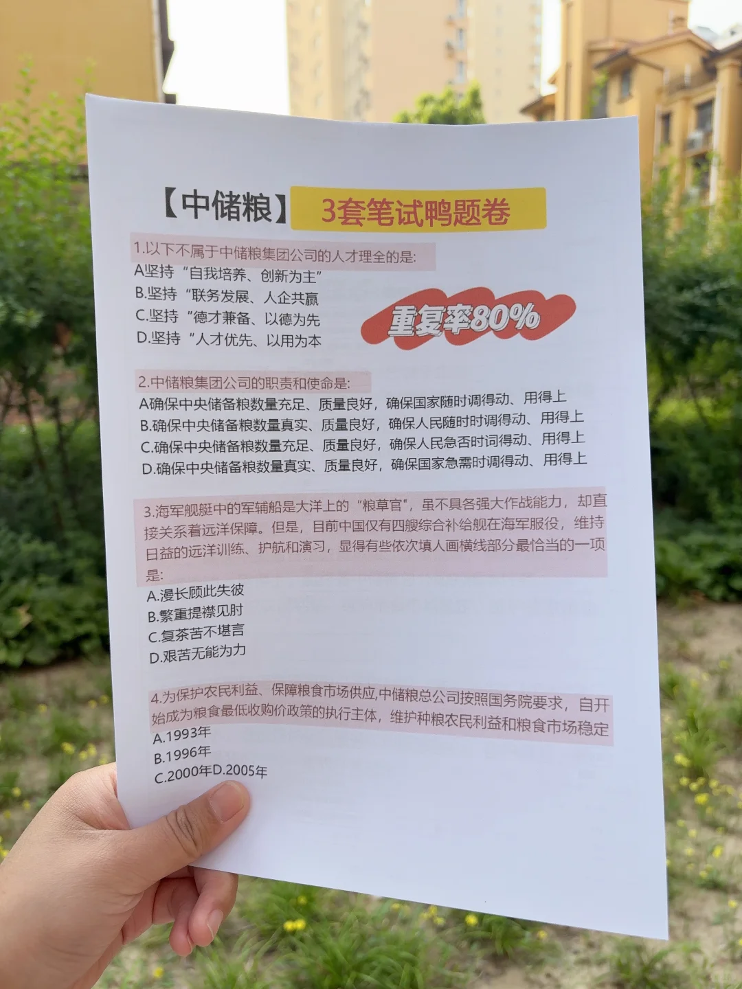 25贵州粮食储备瞬间不急了，刷完85+