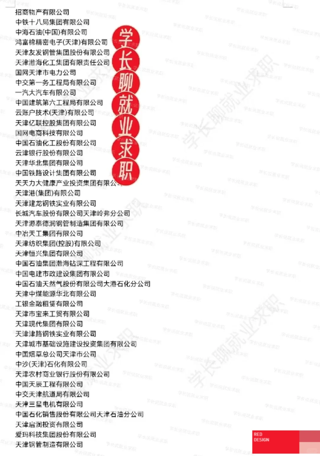 天津好公司好单位集合?