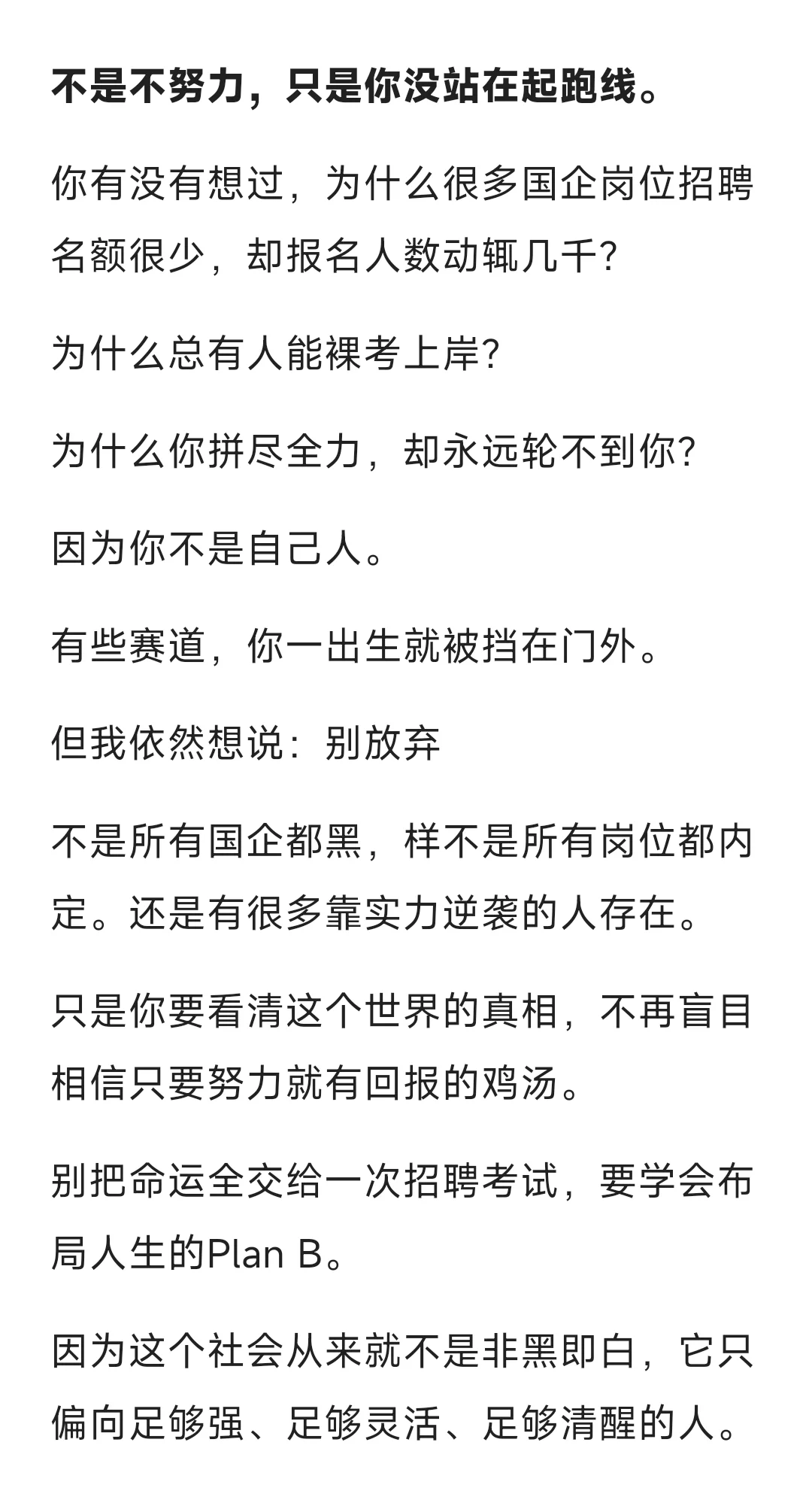 国企招聘潜规则
