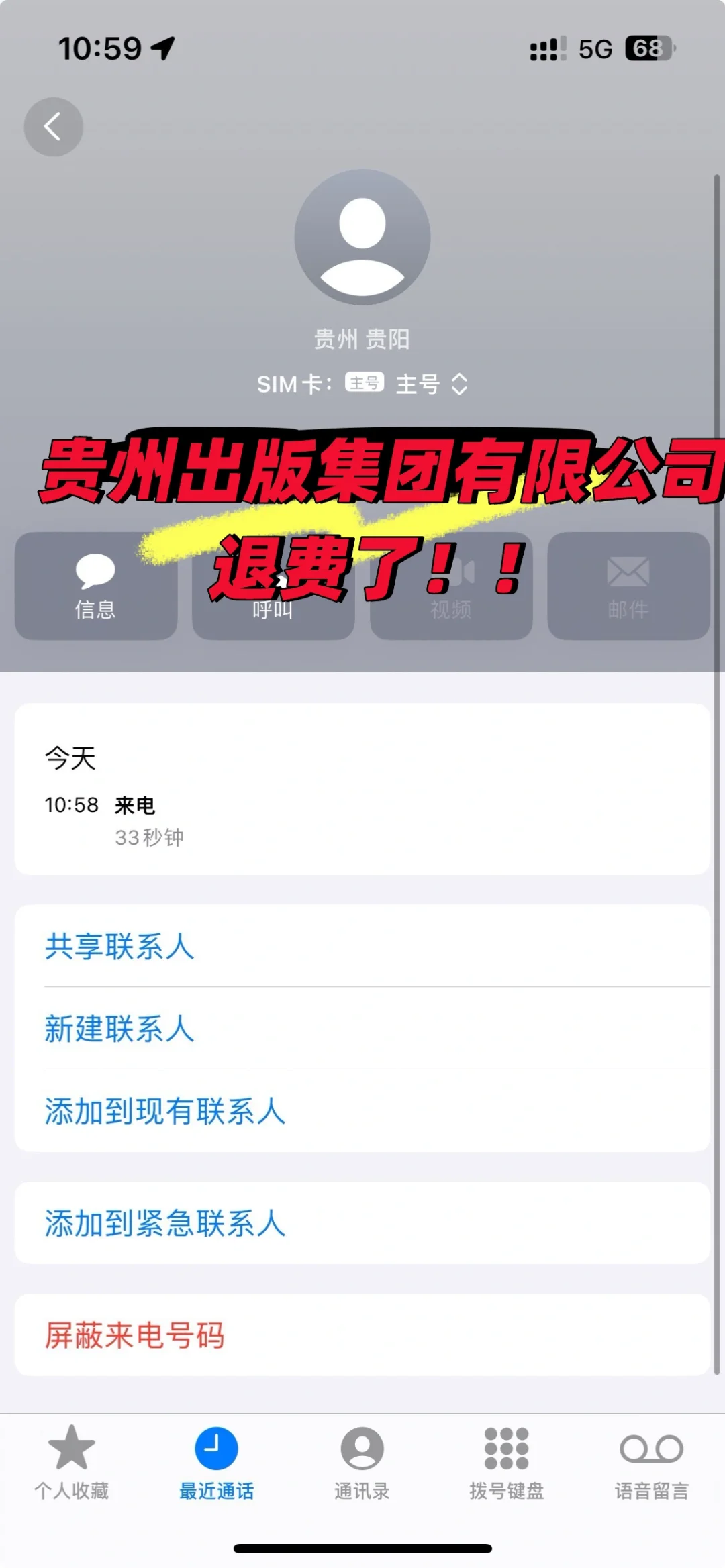 退费了！贵州出版集团有限公司