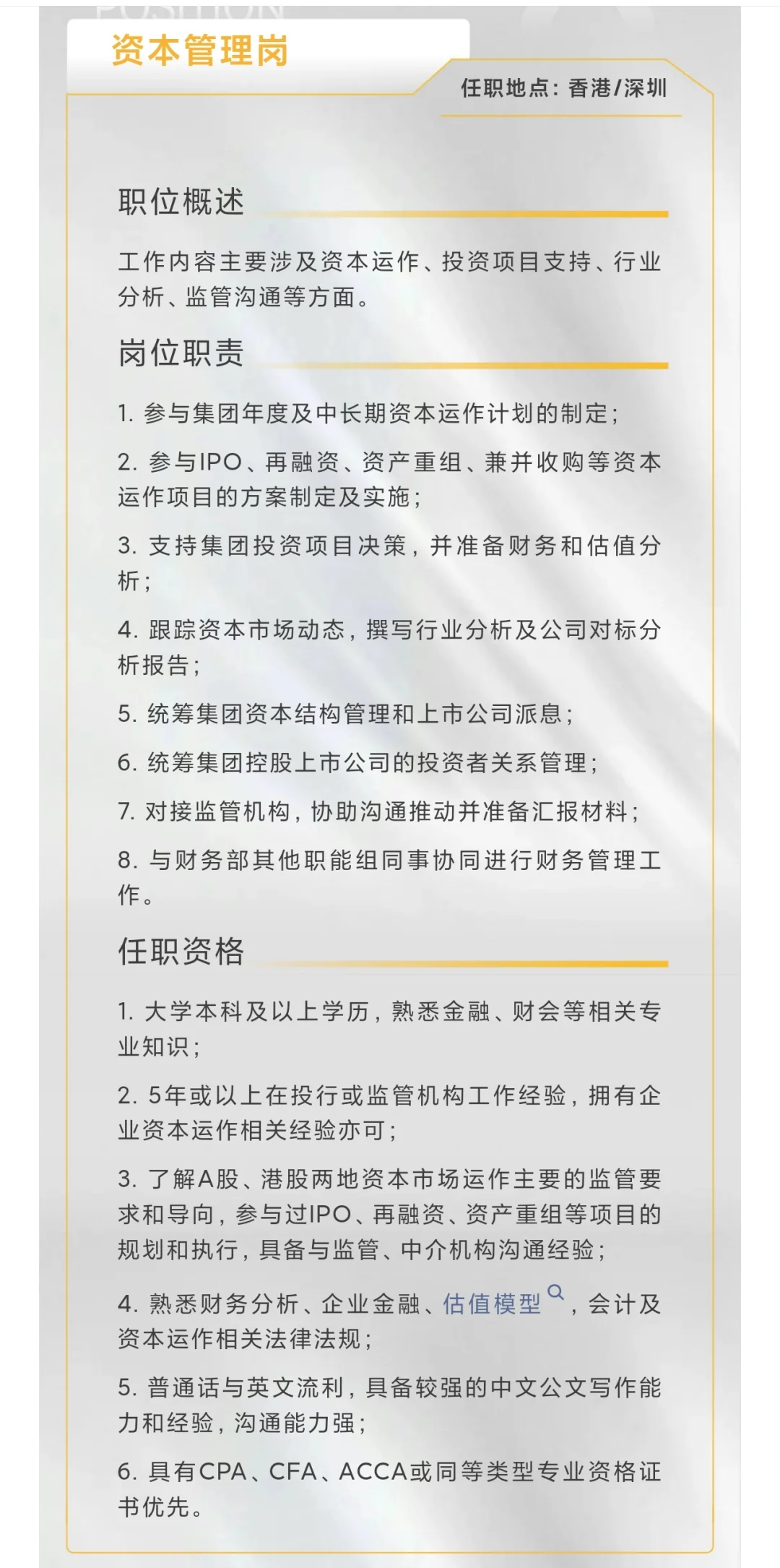 华润集团财务部招聘会计 资本资金业财管理