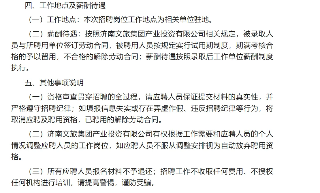 济南文旅集团社招公告！！