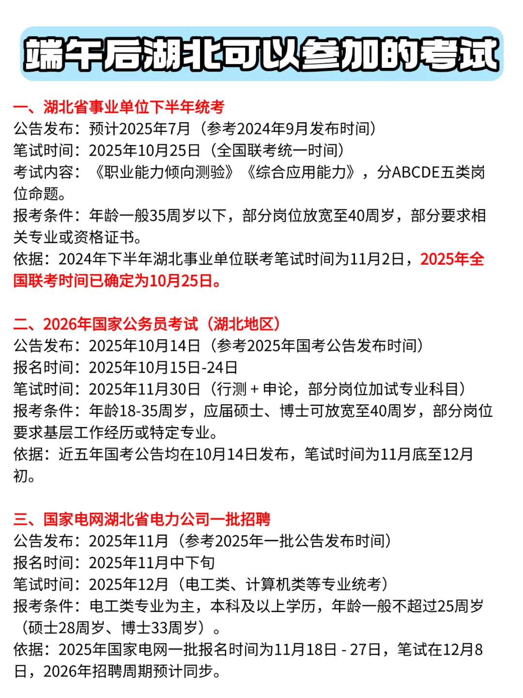 端午后湖北有哪些考试可以参加