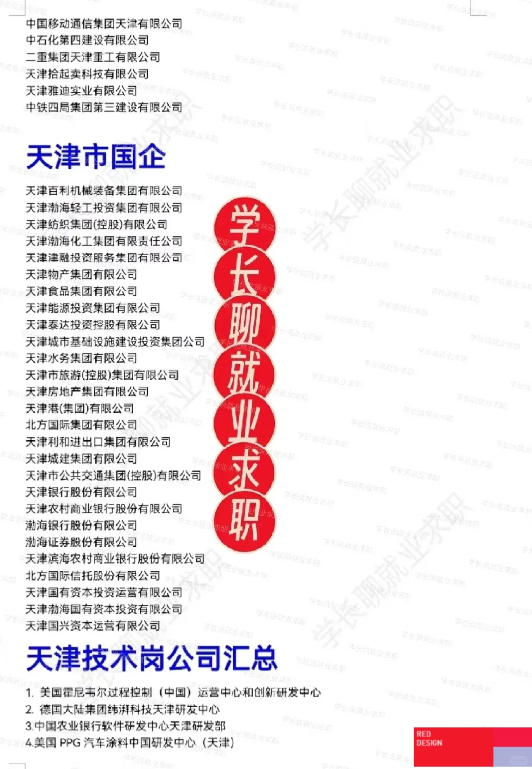 天津好公司好单位集合?