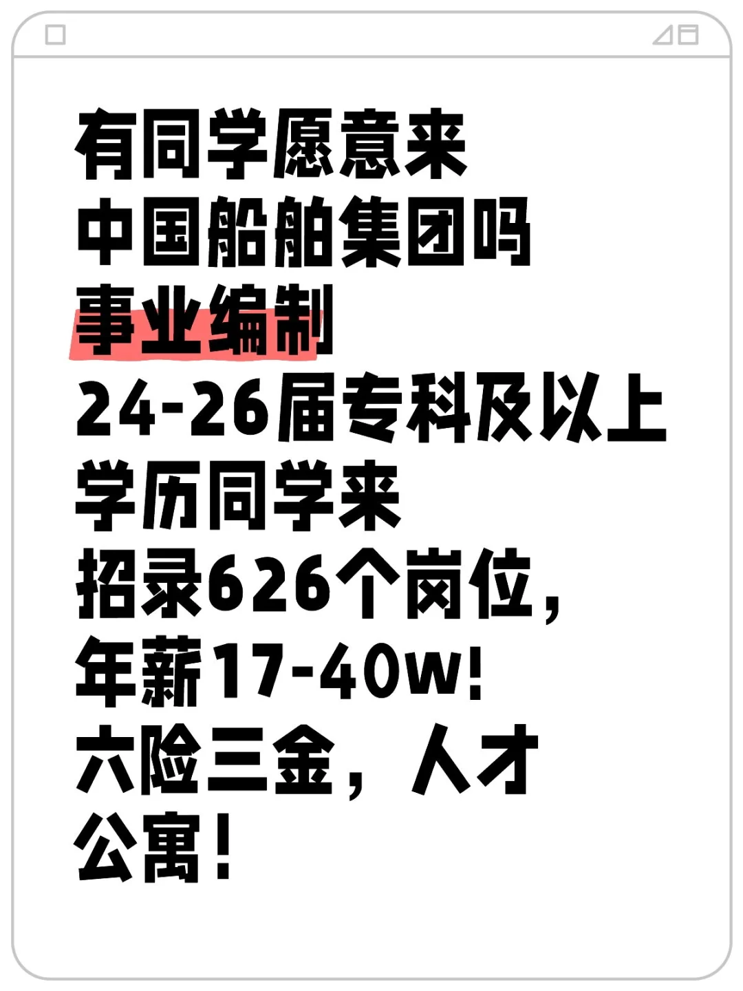 中国船舶集团招聘24-26届来投
