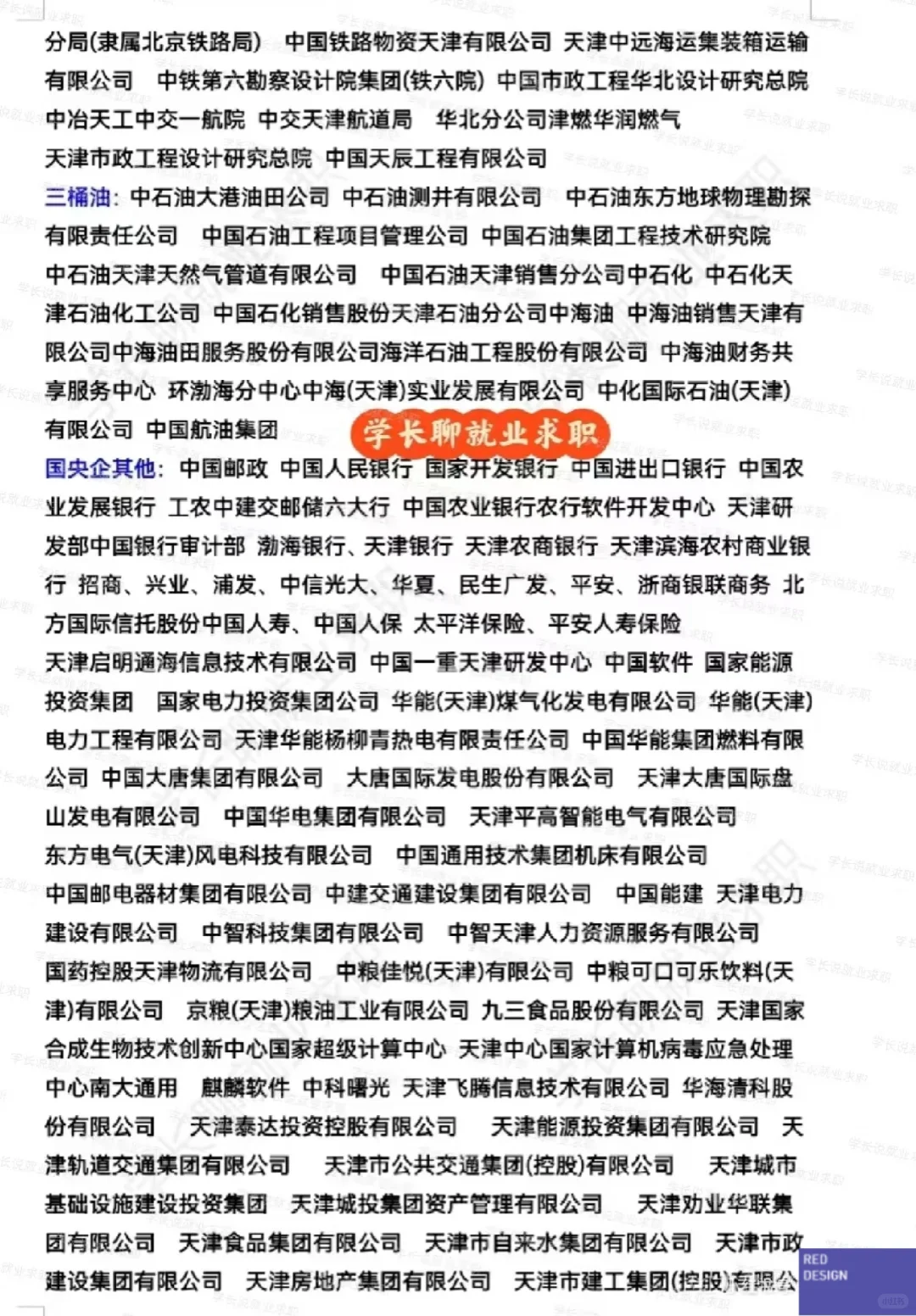 天津好公司好单位集合?